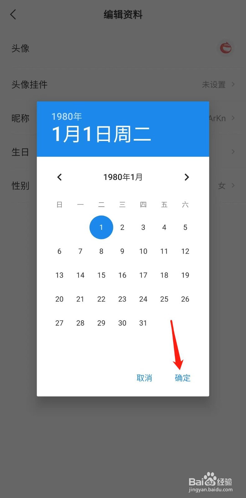网易新闻怎么设置生日