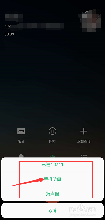 手机与汽车蓝牙连接,通话时如何关闭汽车通话