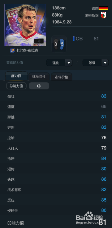 FIFA OL3新版勒沃库森球员推荐(主力上篇)