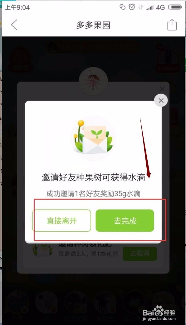 拼多多果园施肥可以关掉?多果园成长值怎么解决?