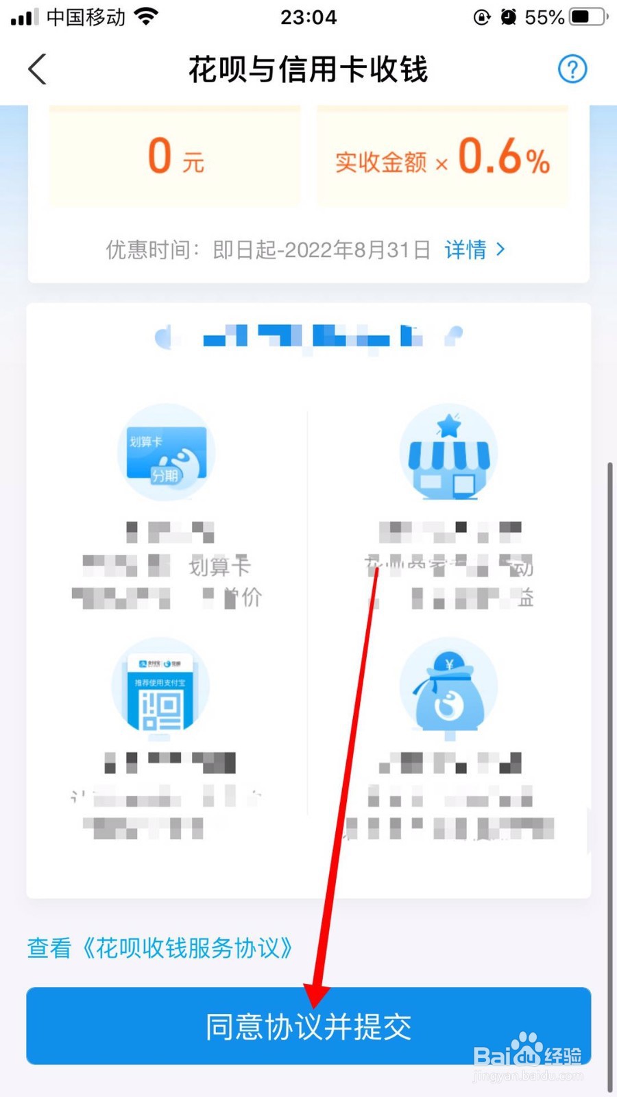 支付宝如何开启花呗收钱