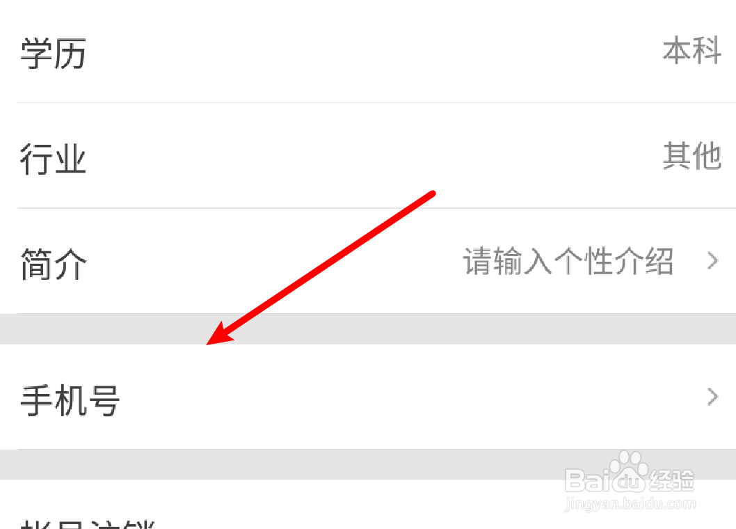 手机app凤凰新闻如何设置绑定手机号码
