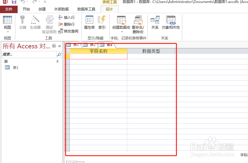 ACCESS如何创建表设计