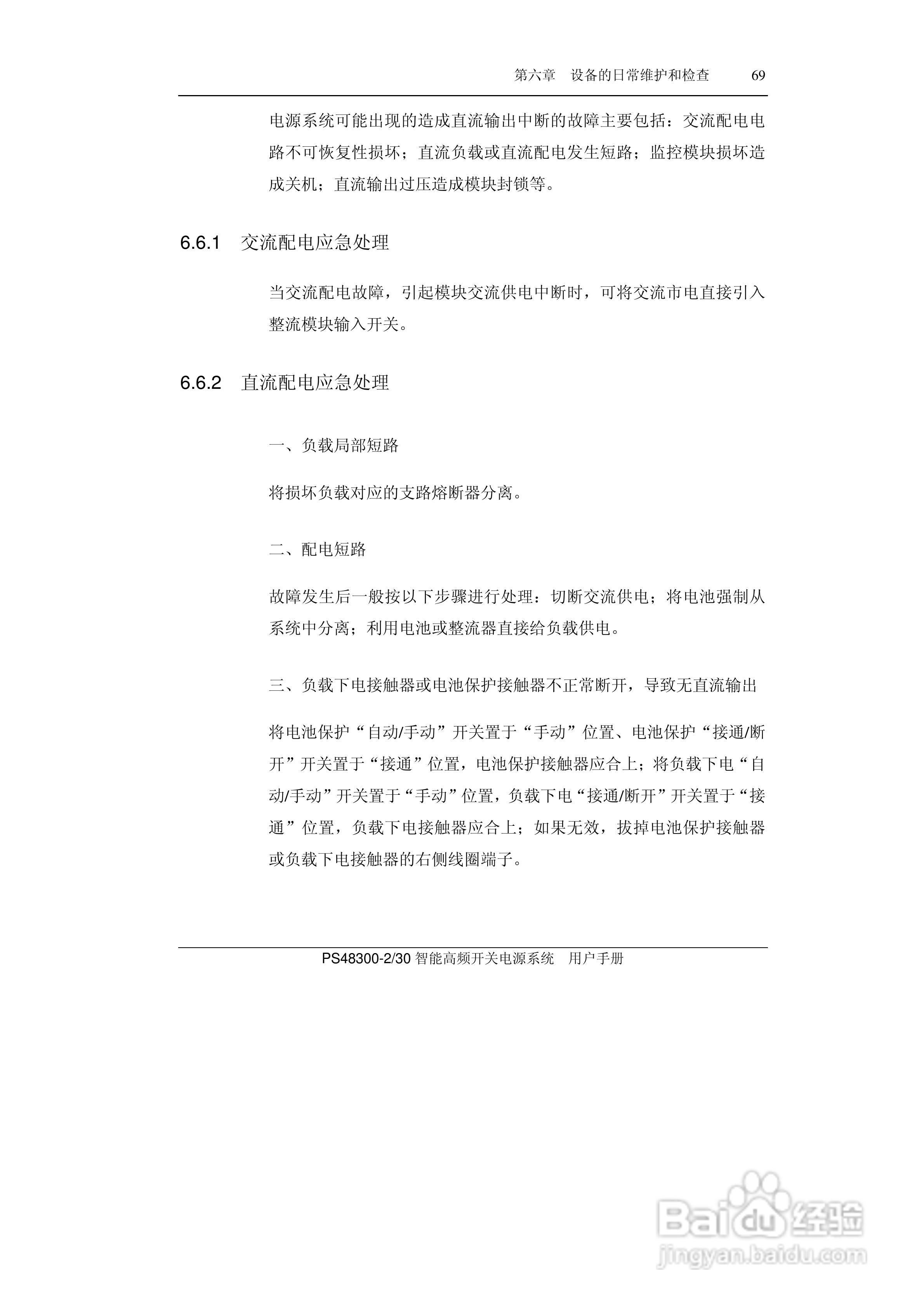 PS48300-30智能高频开关电源系统用户手册:[9]