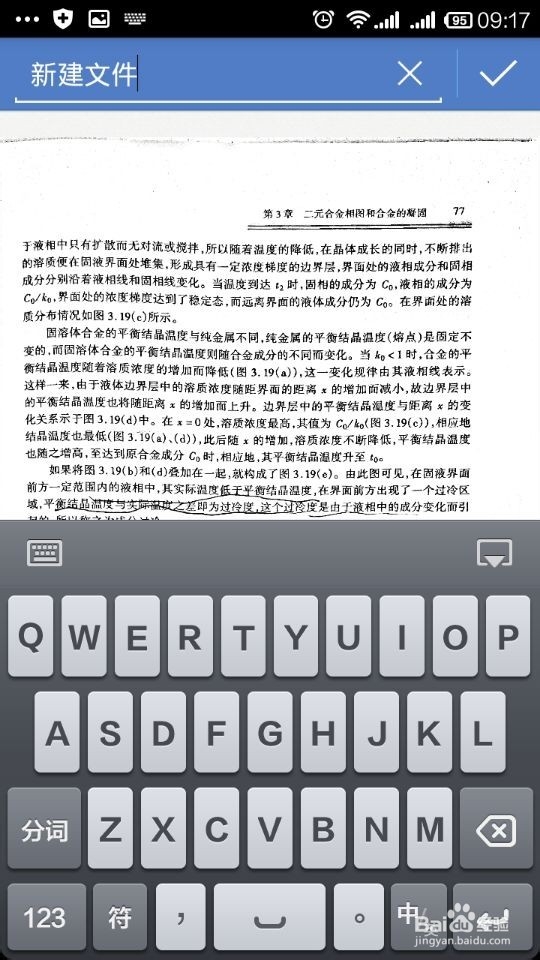 如何用手机扫描文件