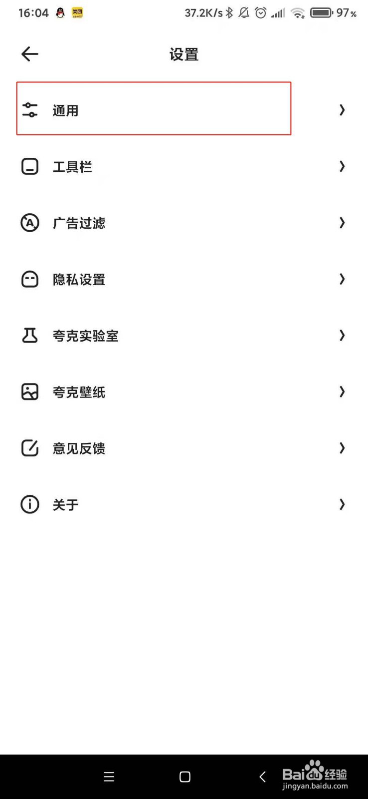 夸克浏览器怎么清理缓存