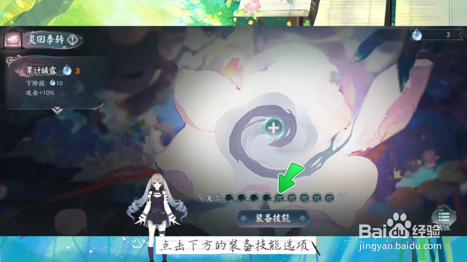 阴阳师灵回季转技能怎么装备