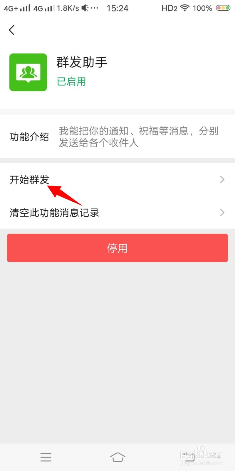 微信如何设置群发