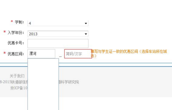 我是大学新生怎么在网上订购学生火车票