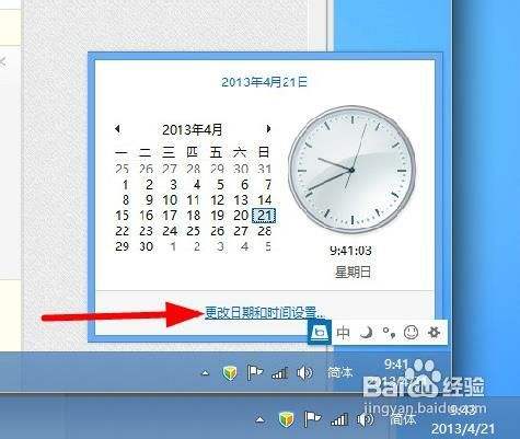 單擊win8桌面右下角的時間日期,在彈出的窗口上選擇 更改日期和時間