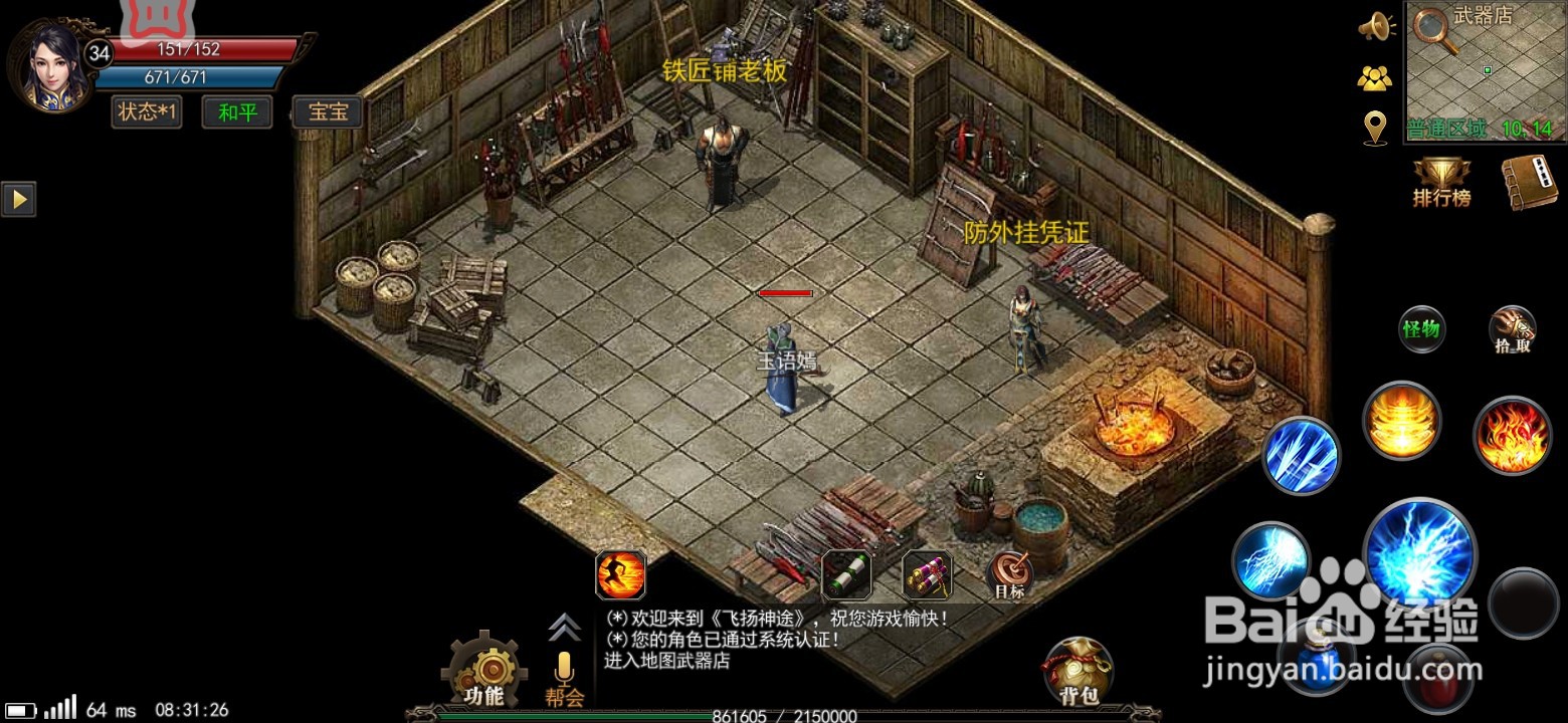 教你如何用手柄玩转飞扬神途