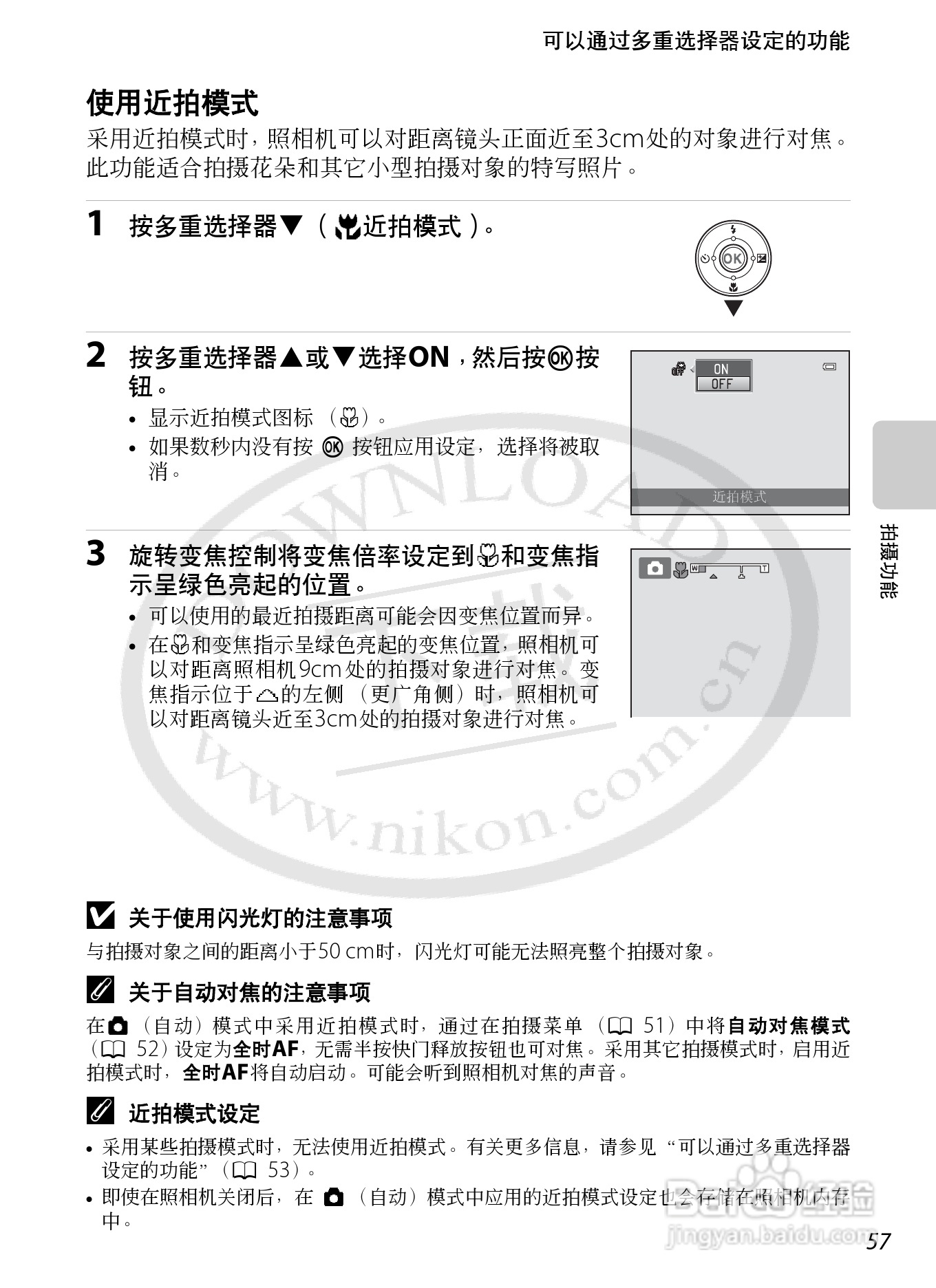 尼康COOLPIX S1200pj数码相机使用说明书:[8]