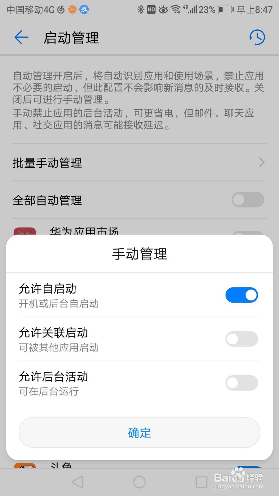 华为手机如何允许应用自启动