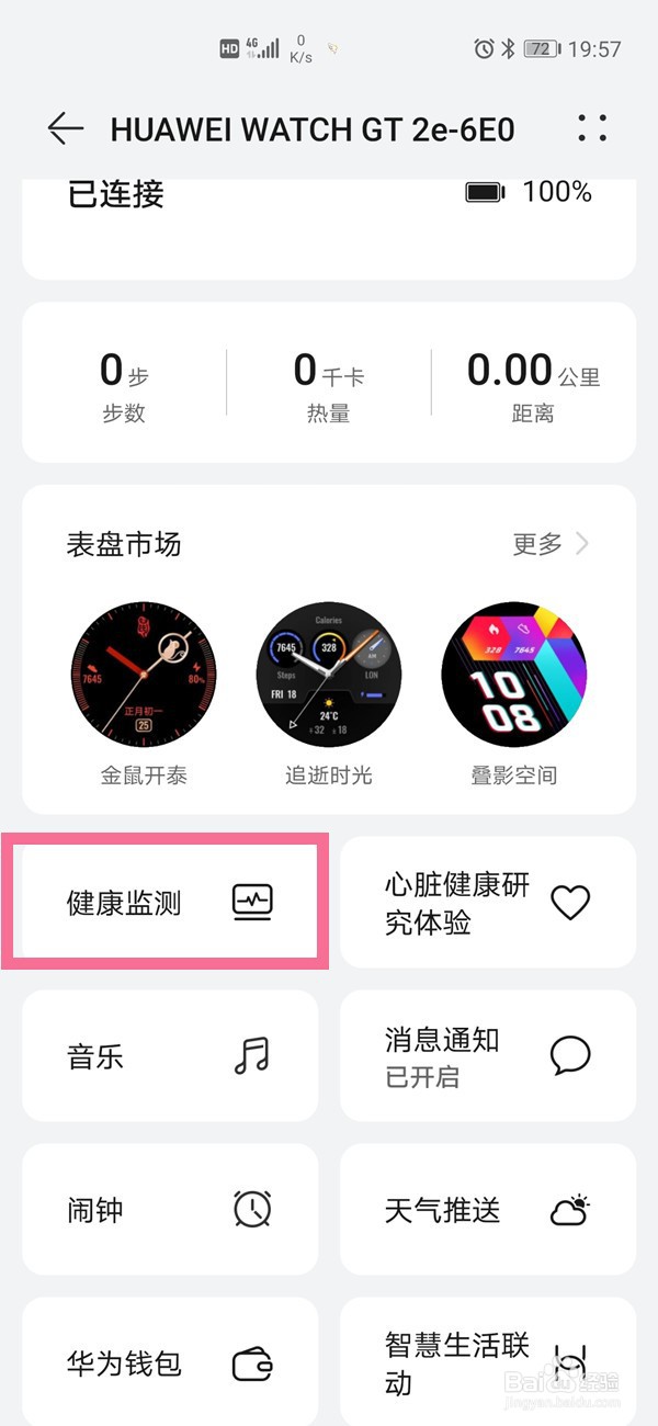 华为watchgt2e开启连续测量心率步骤