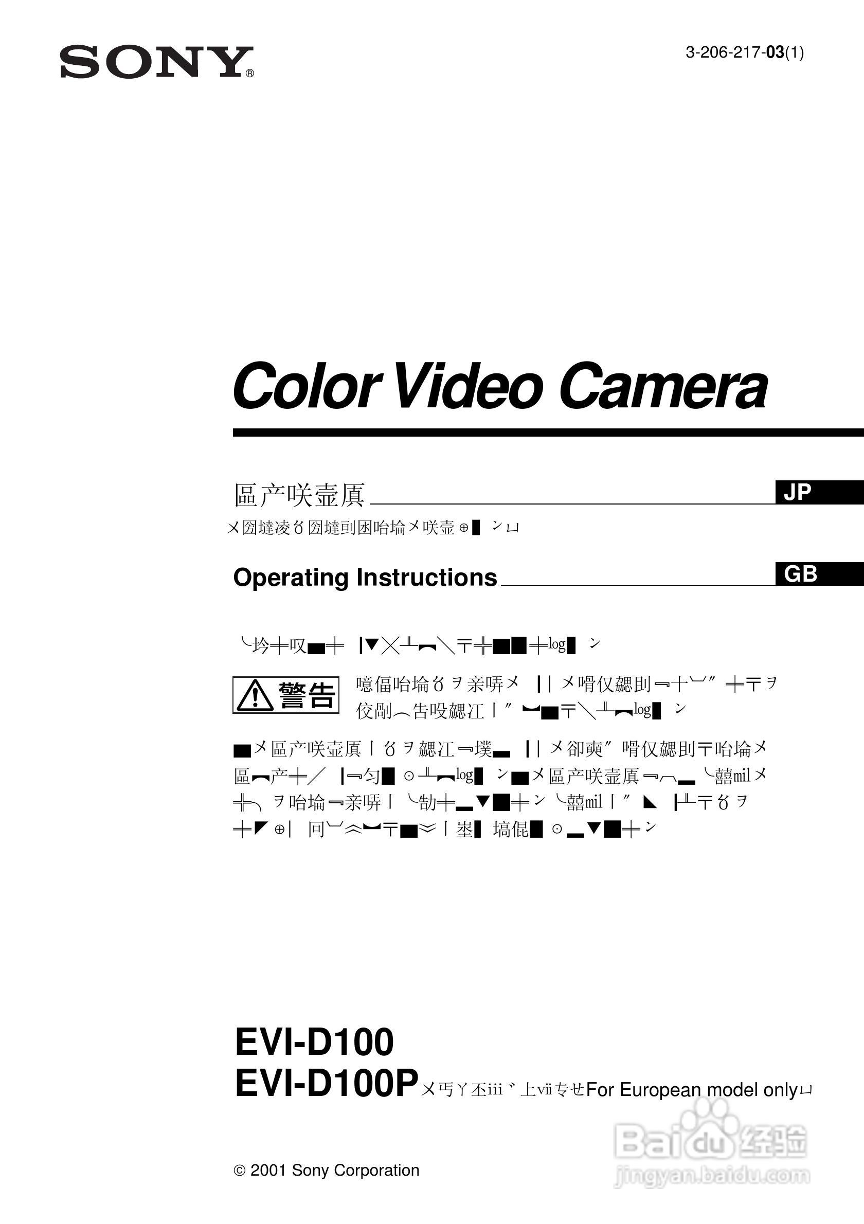 SONY EVI-D100视频摄像机说明书:[1]