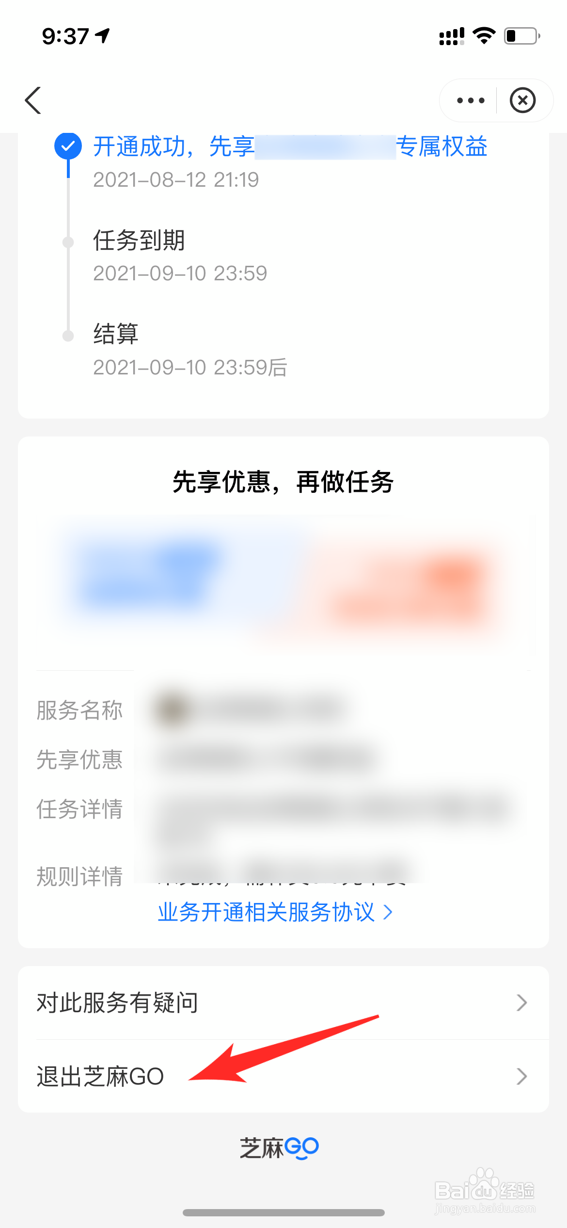 支付宝芝麻go如何关闭