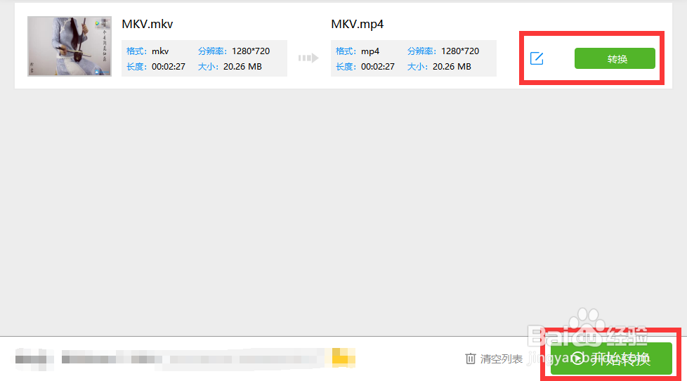 怎样快速无损的将MKV文件转换为MP4文件?