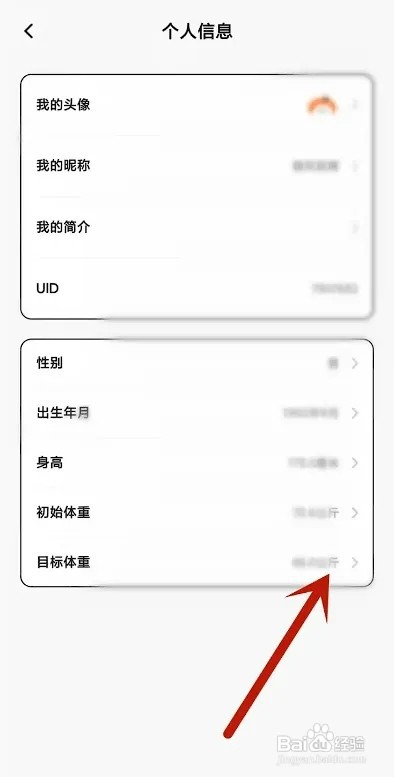 饭橘APP如何修改目标体重