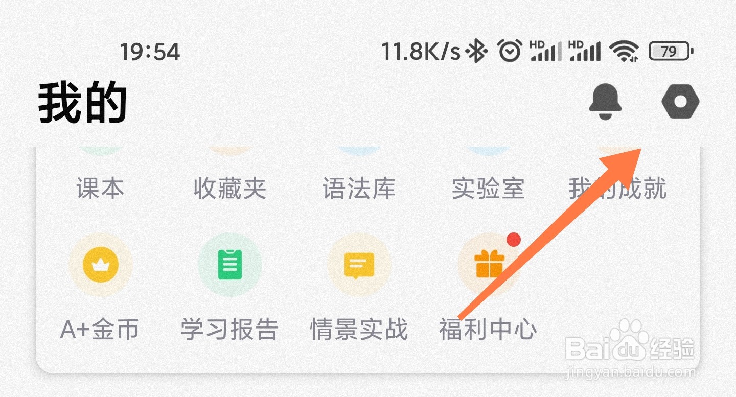 英语流利说怎么看APP信息