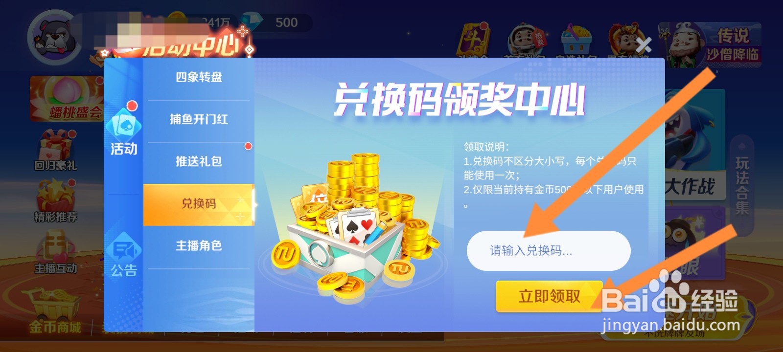 途游斗地主如何使用兑换码