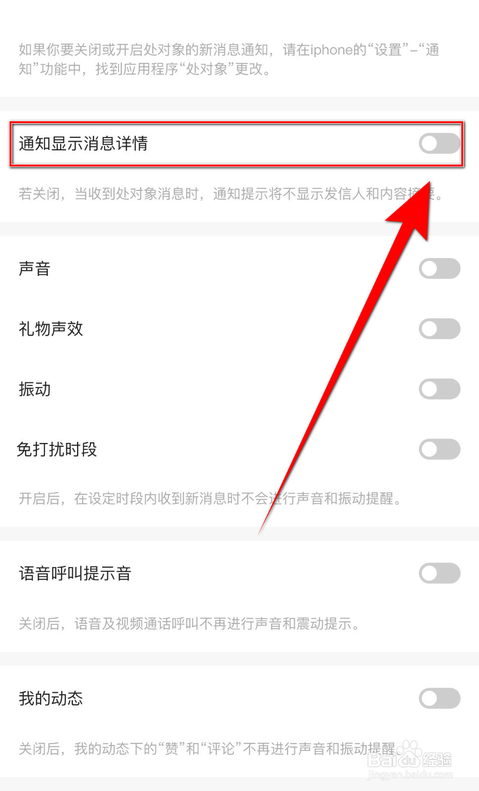 连麦如何停用通知显示消息详情