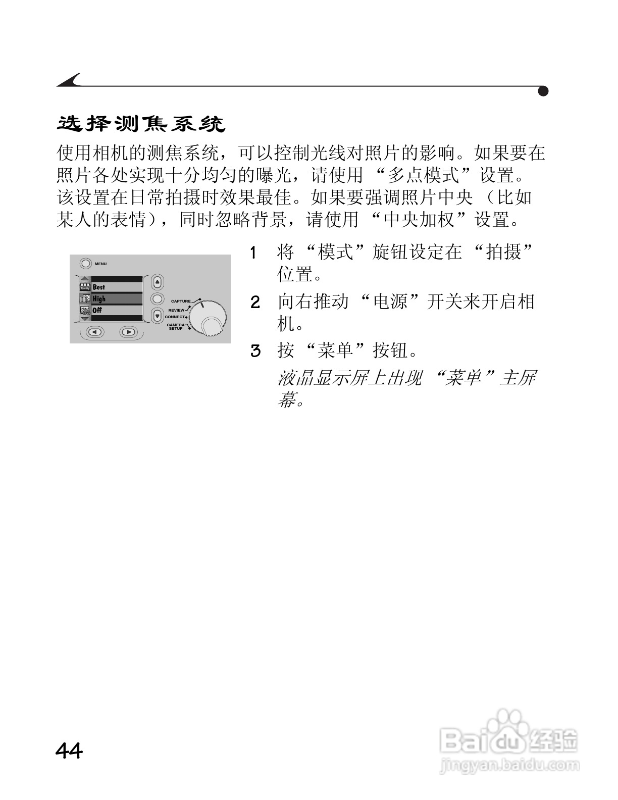 柯达DC3400数码相机简体中文版使用说明书:[6]