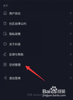 抖音如何清理空间