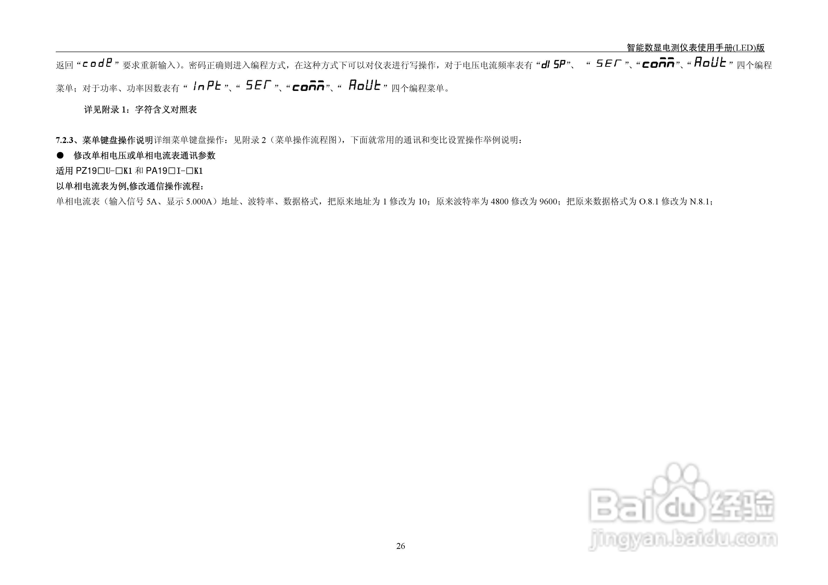LED KX系列智能数显电测仪表用户手册:[3]