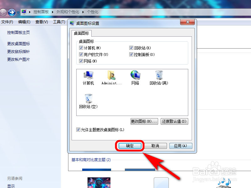 如何将网络图标添加到桌面