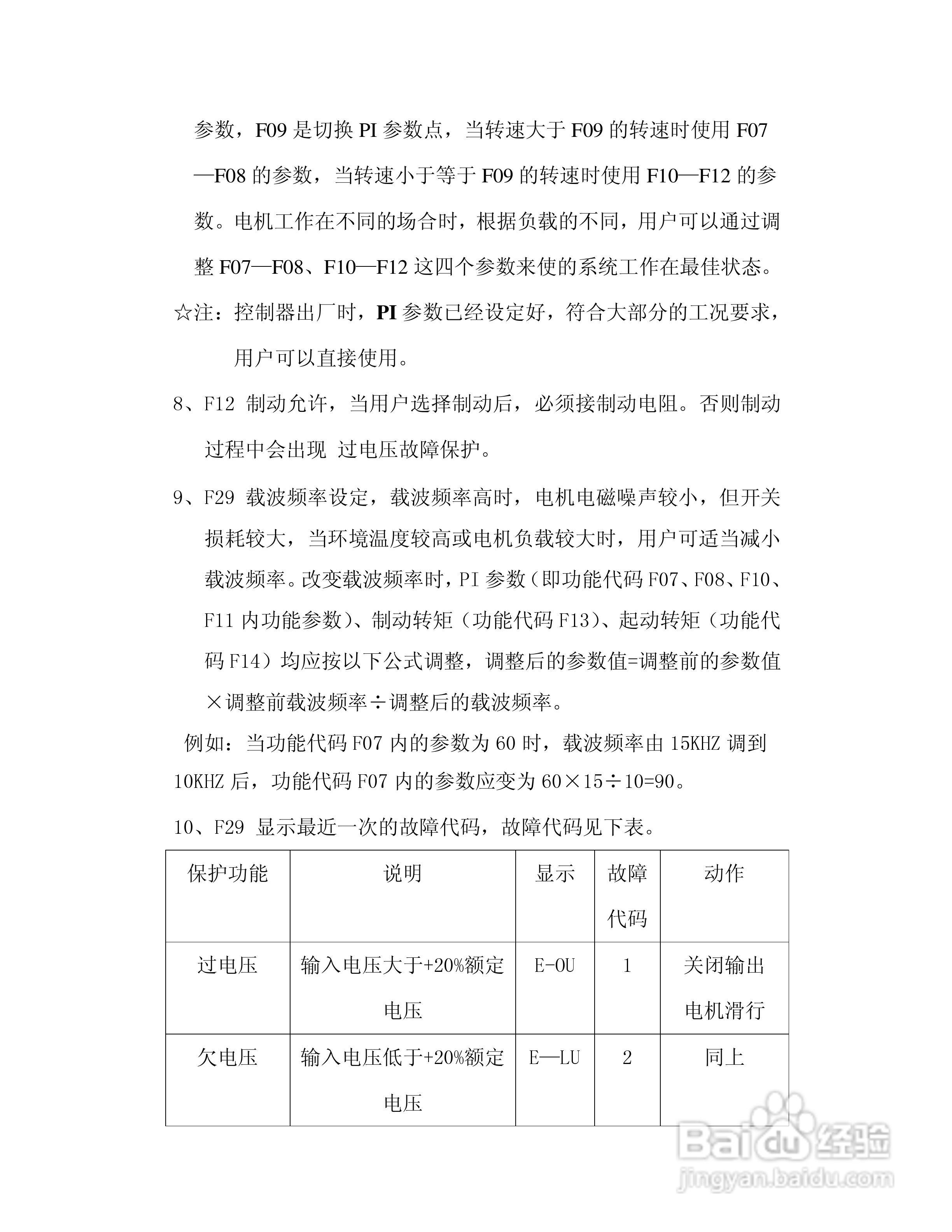 NSR/G系列开关磁阻调速控制器使用手册:[3]