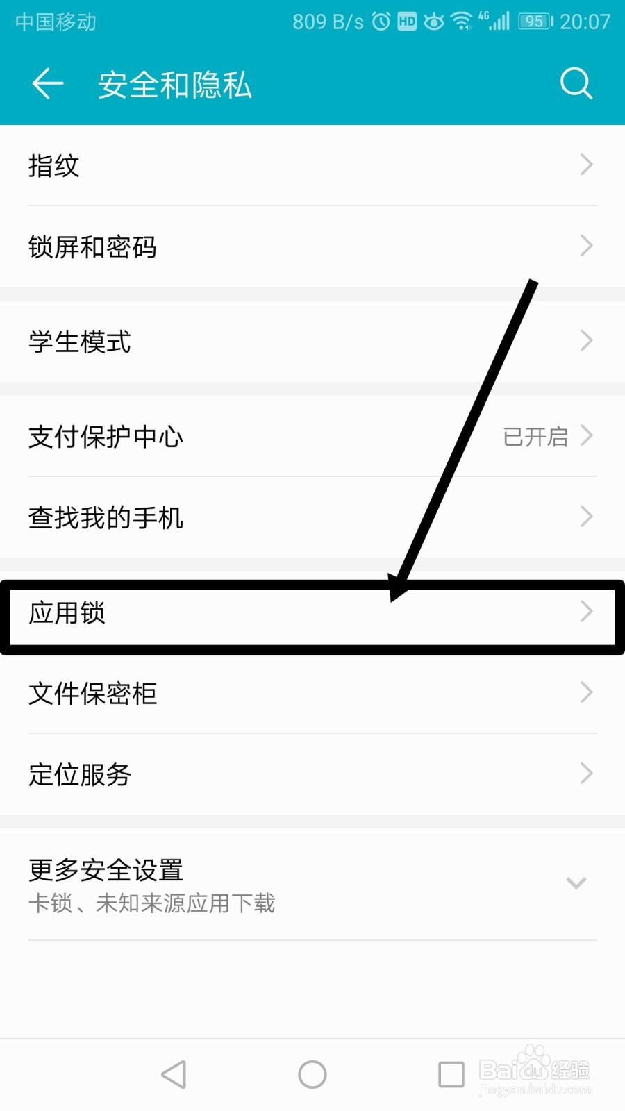 手机怎么设置应用锁