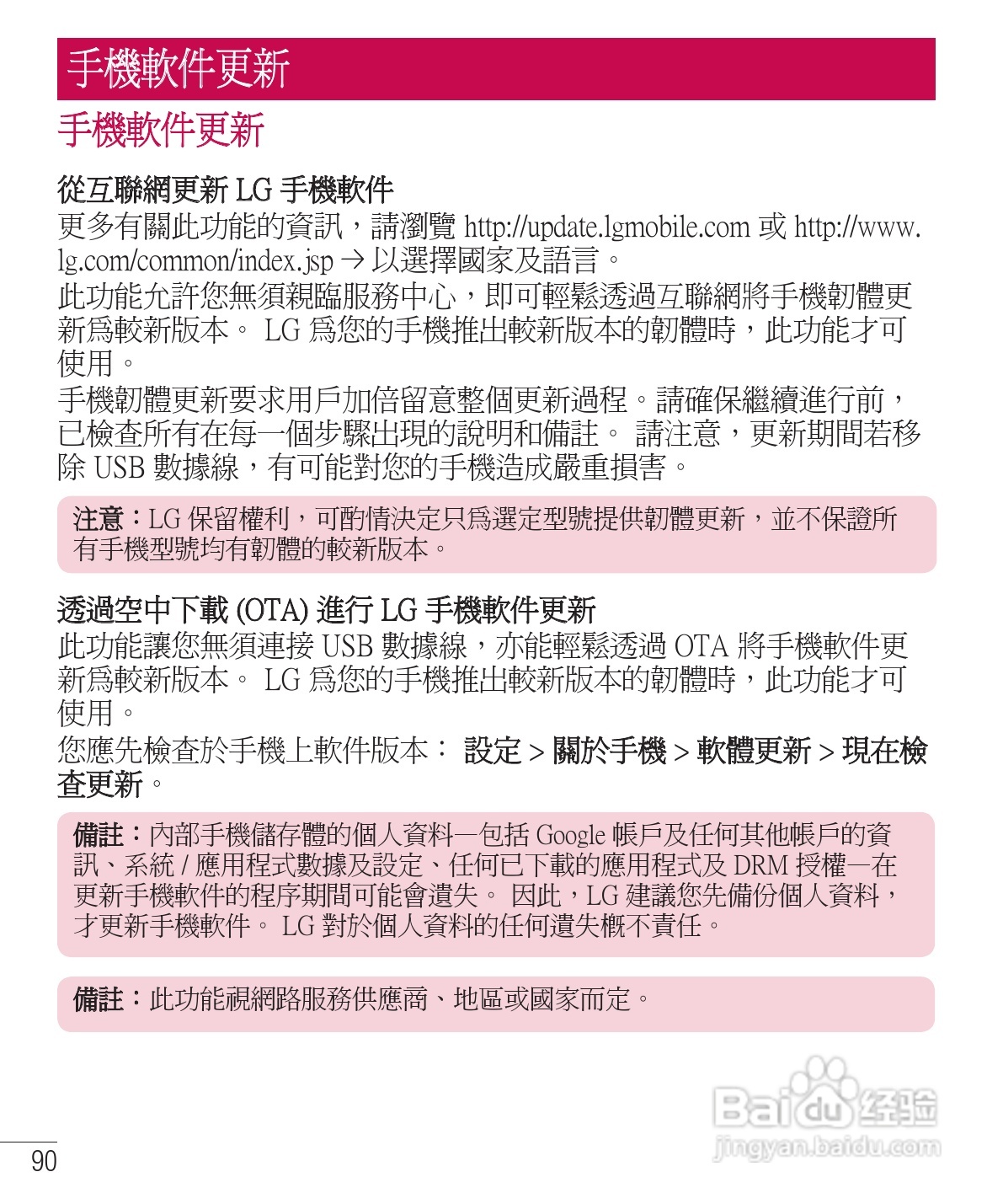 LG E975手机使用说明书:[10]