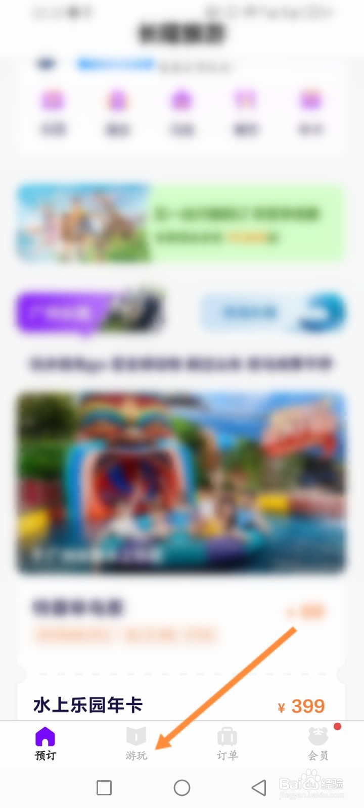 长隆旅游APP如何查看表演时间