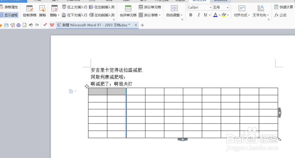 word文档怎么拆分单元格