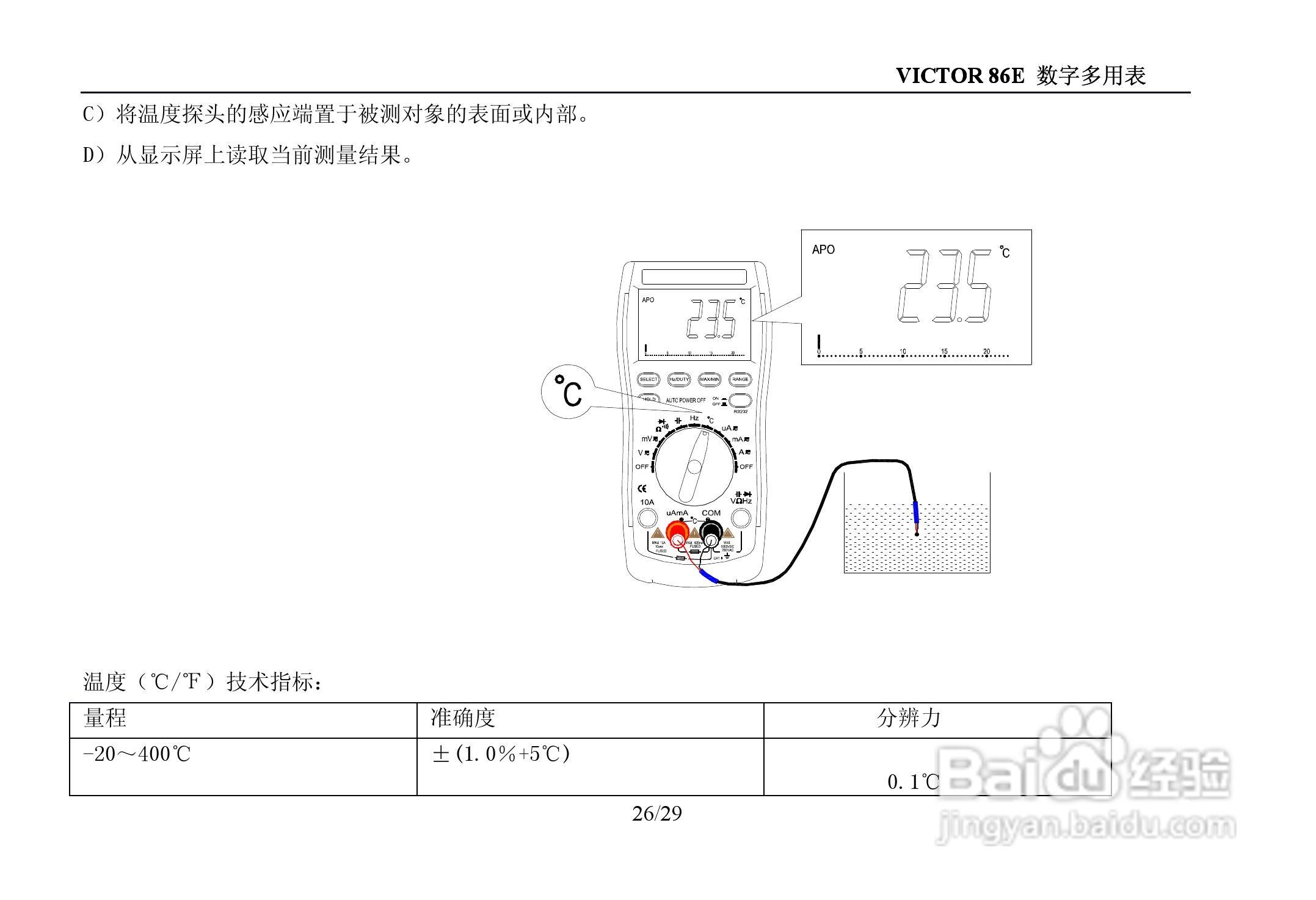 胜利VICTOR 86E数字万用表使用说明书:[3]