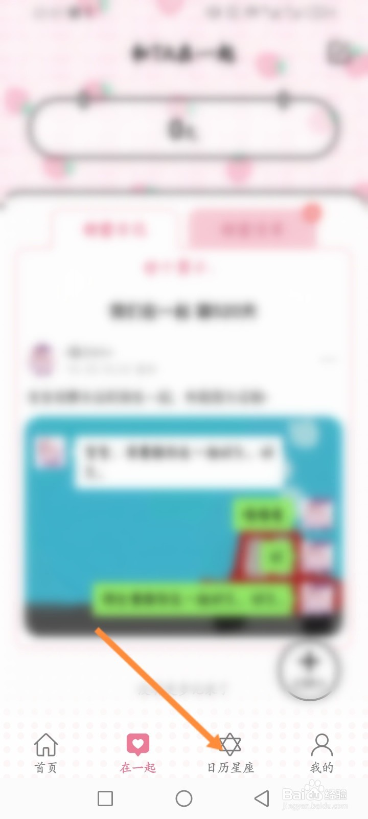 准点倒数日APP如何查看星座运势