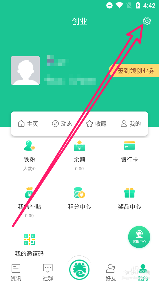 创业天下app中怎么更换密码验证方式