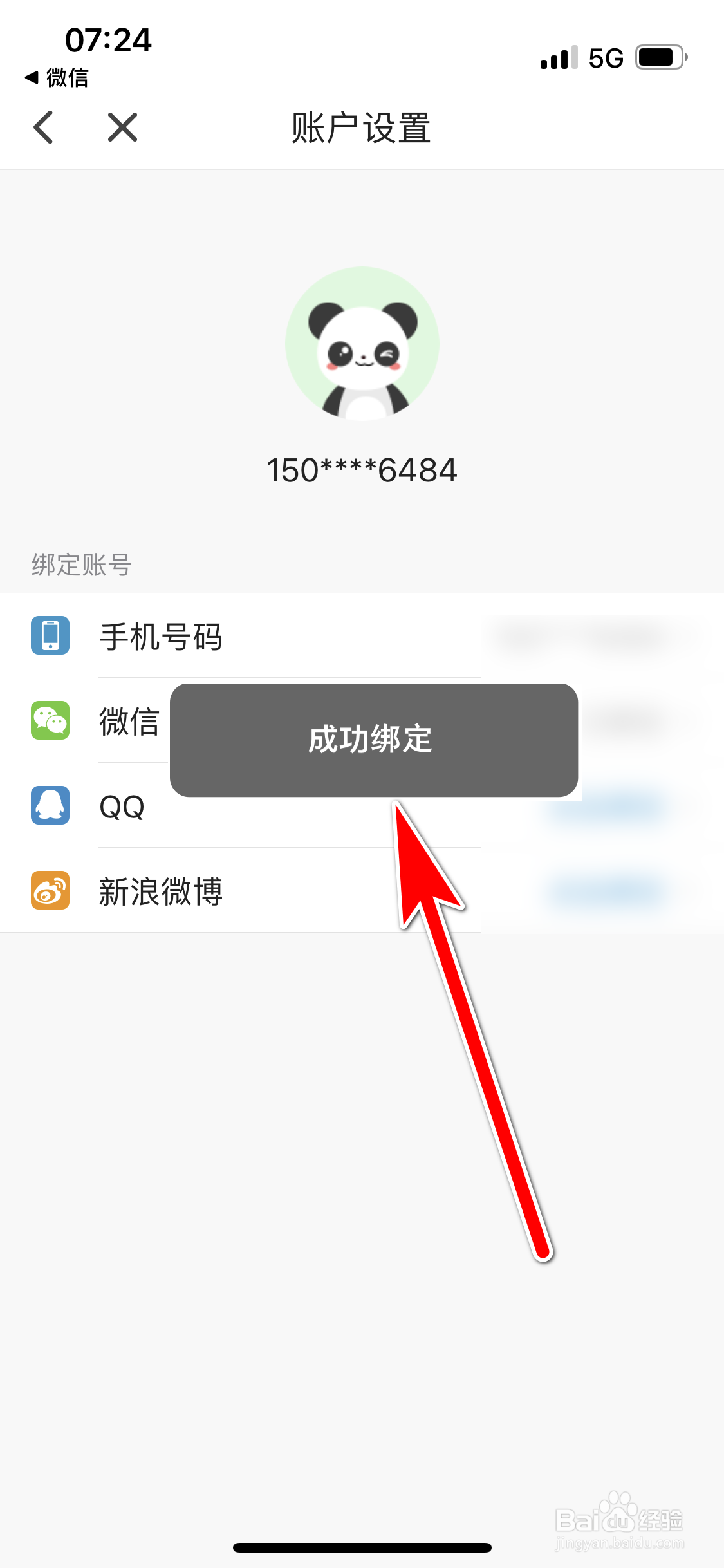 东方头条如何绑定微信账号