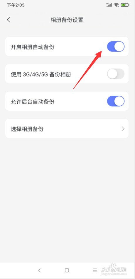 阿里云盘怎样开启相册自动备份