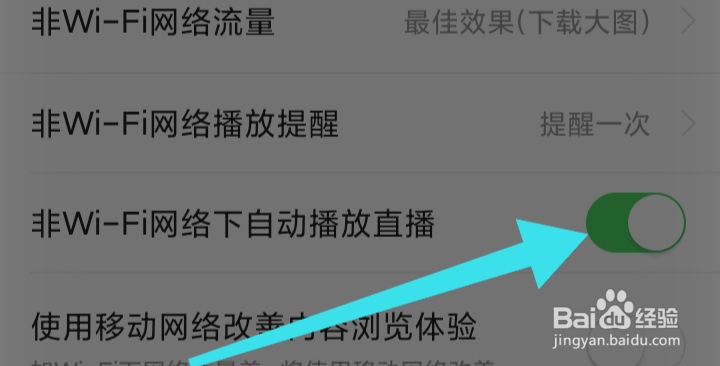 悟空浏览器怎样打开非Wi-Fi网络下自动播放直播