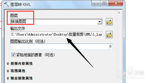 ArcGIS图层怎么转换KML