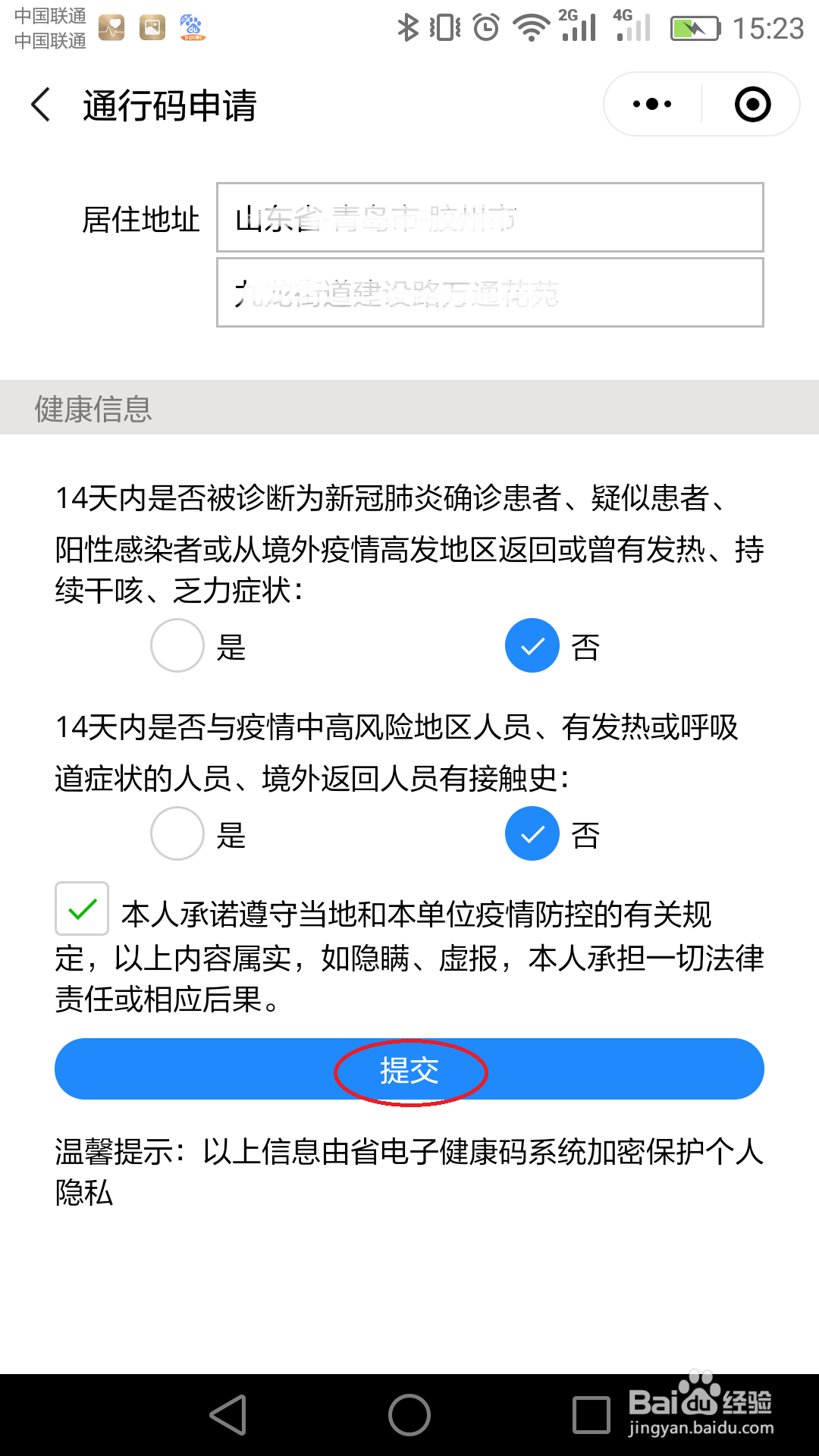 山东健康码如何申请