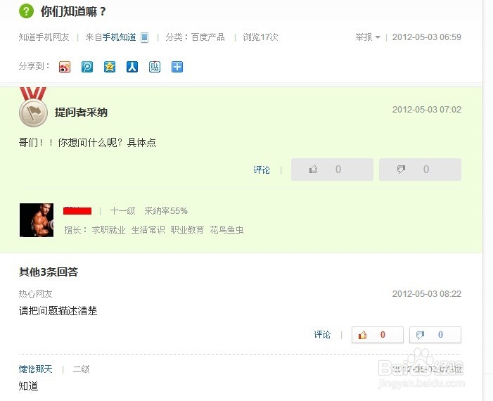 在百度知道回答问题怎样才能被采纳