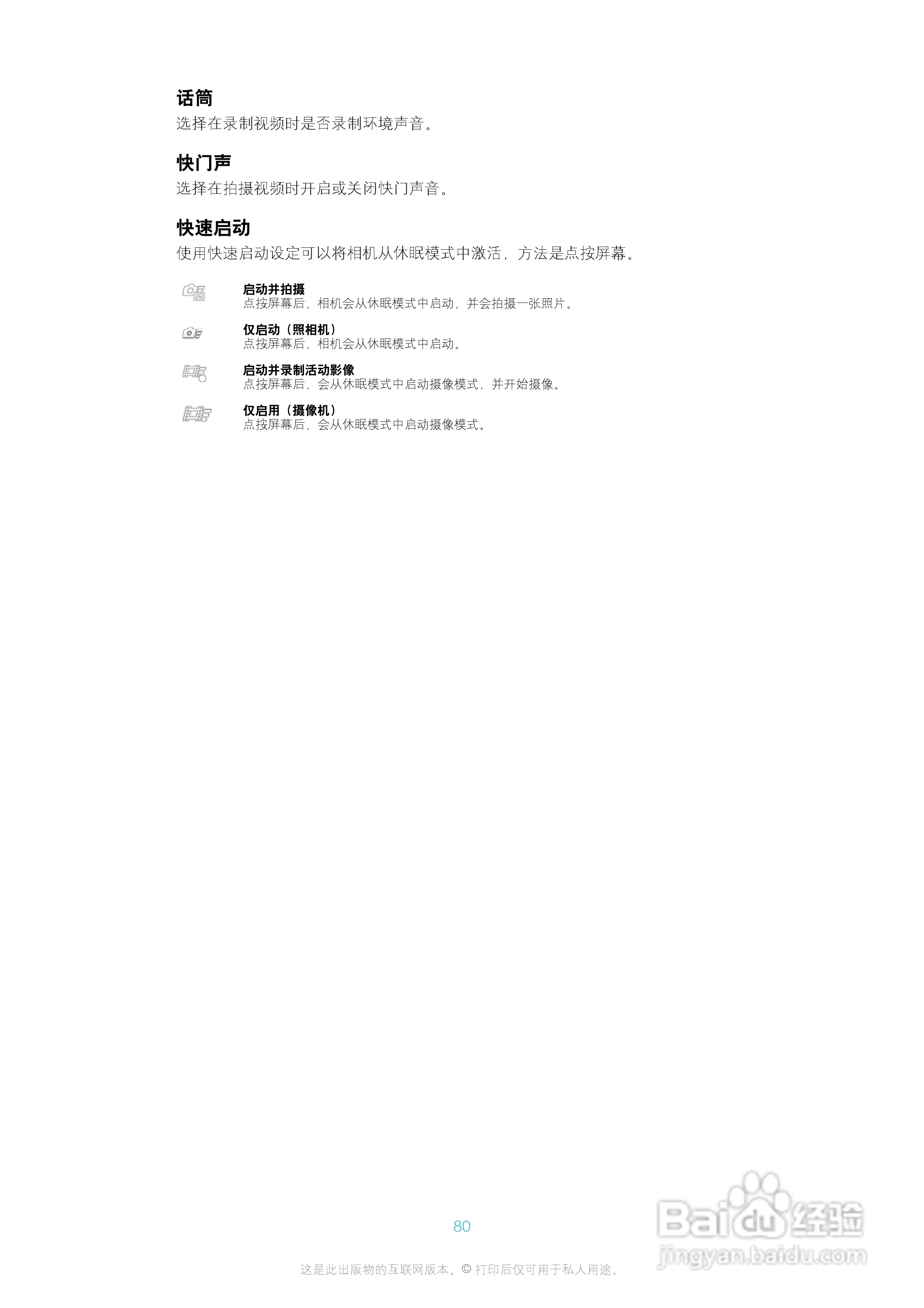 索尼爱立信LT25c手机使用说明书:[8]