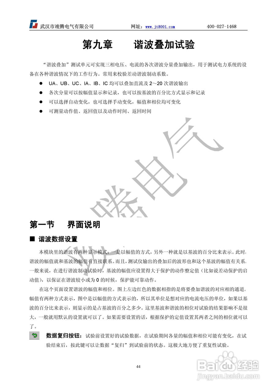 竣腾JT-702型微机继电保护测试仪使用说明书:[5]