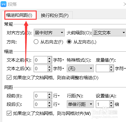 wps的文档如何修改大纲级别