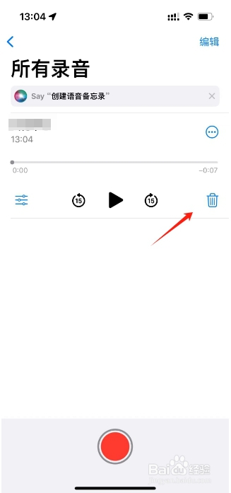 如何使用苹果手机自带的录音功能
