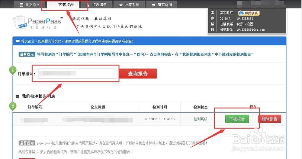 如何使用PaperPass论文通行证检测查重？