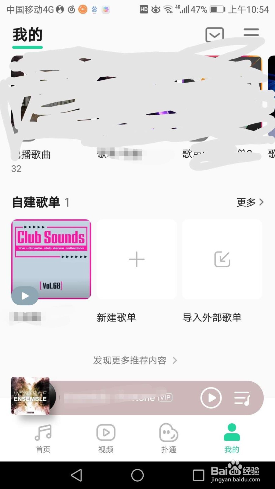 如何把网易云音乐的歌单导到QQ音乐