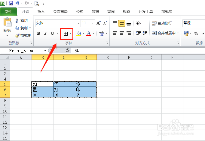 Excel2010如何设置打印区域